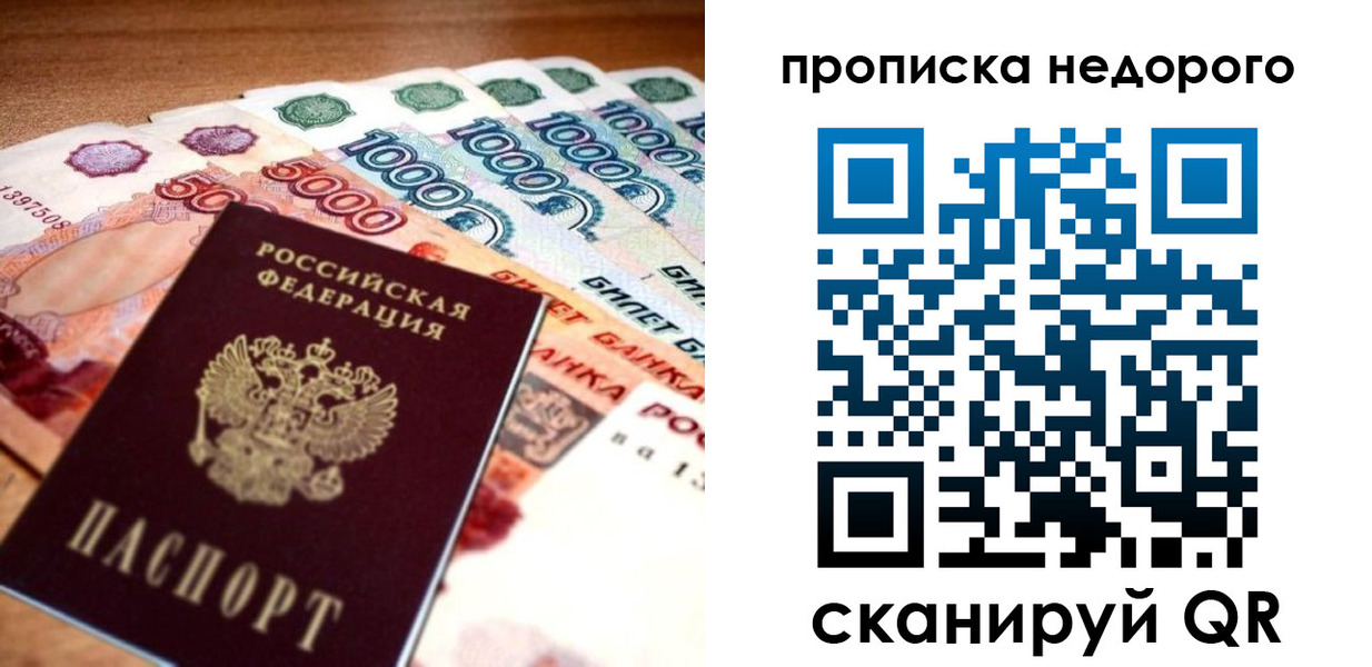прописка для кредита в Краснозаводске